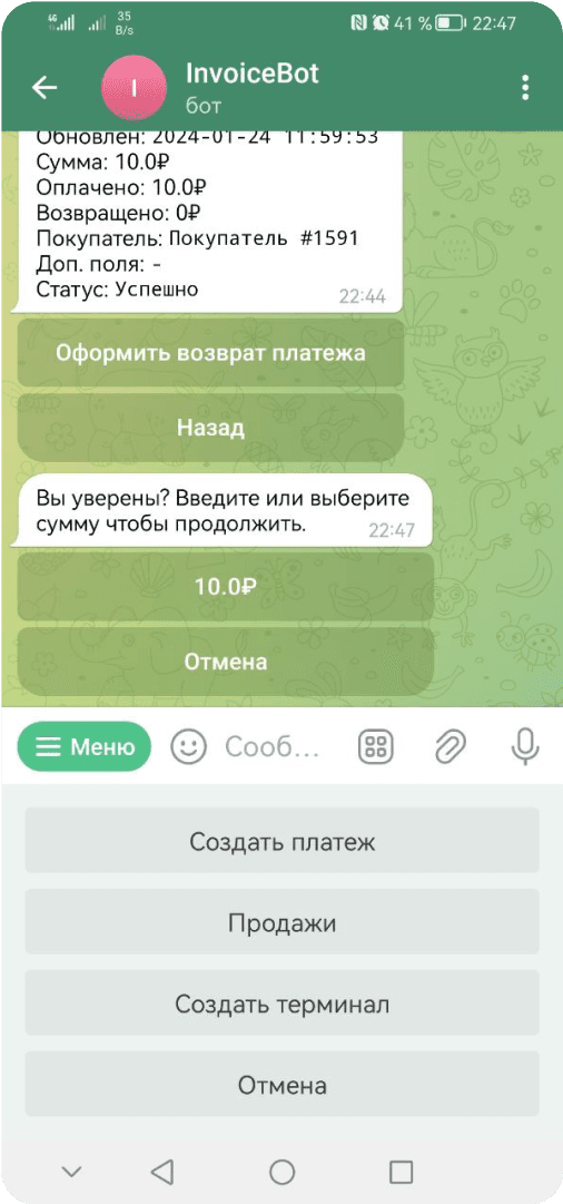 Возврата через телеграм 1