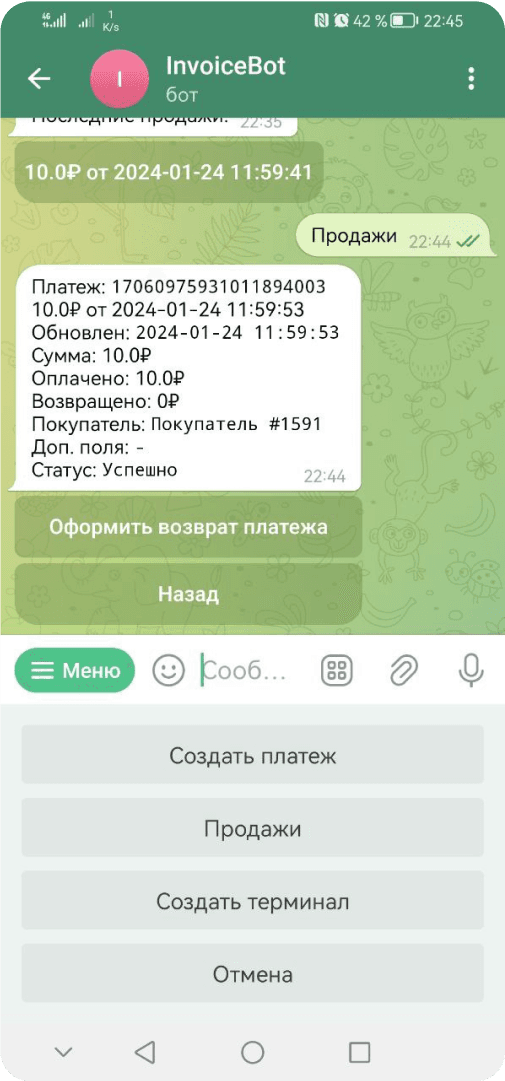 Возврата через телеграм 2