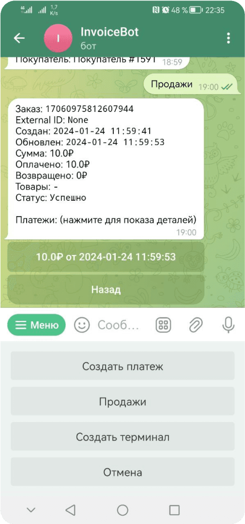 Возврата через телеграм 3