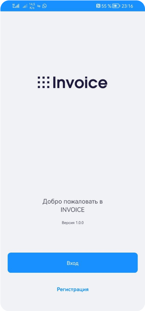 Приложение Инвойс 1