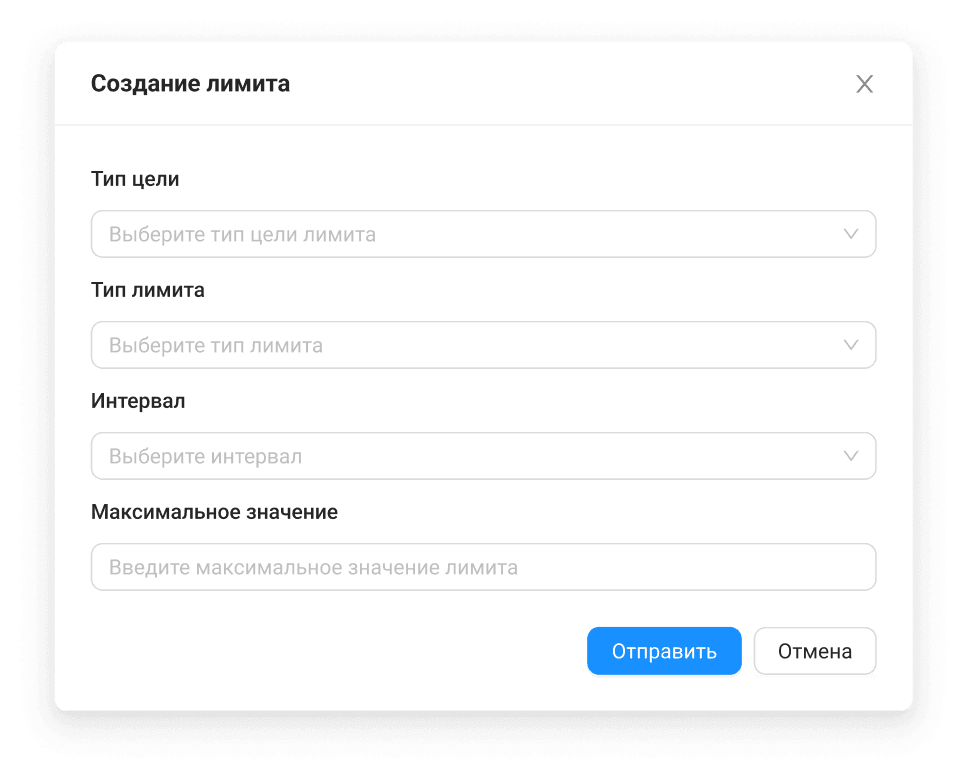Окно создания лимитов