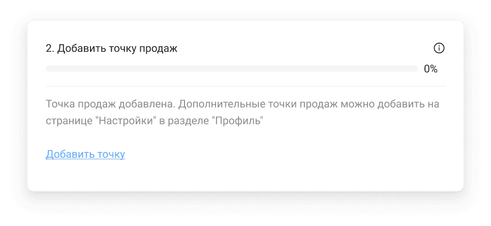 Виджет добавления точки продаж