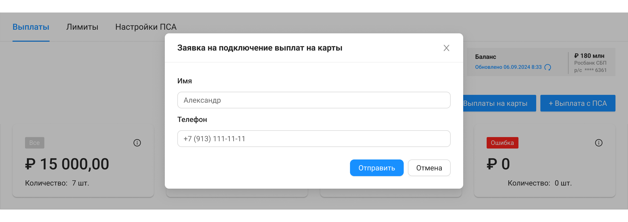 Для клиентов Росбанка доступен сервис выплат со счета на карты